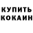 КЕТАМИН VHQ Tyomastyle